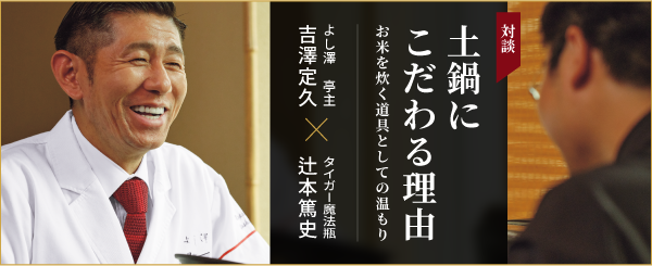 土鍋にこだわる理由