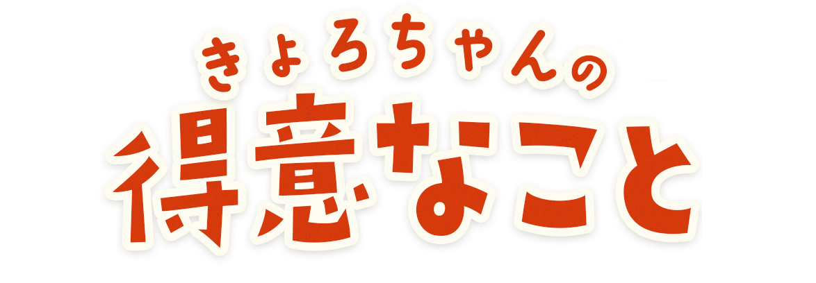 What Kyoro-chan is good at
