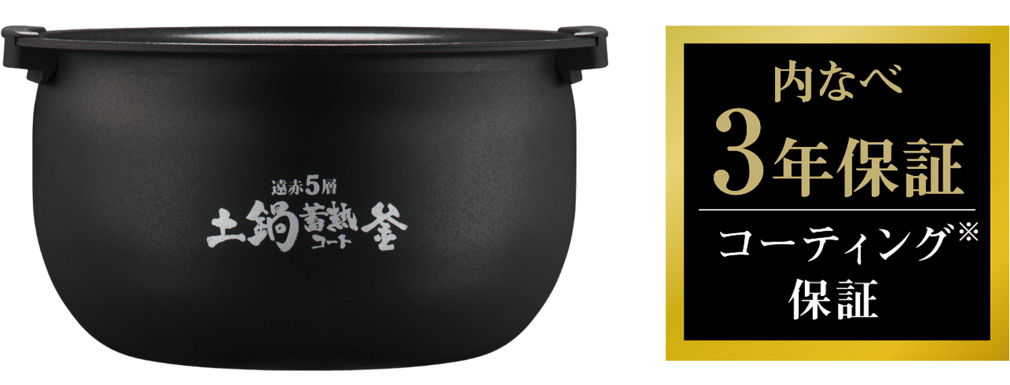 内なべコーティング　3年保証