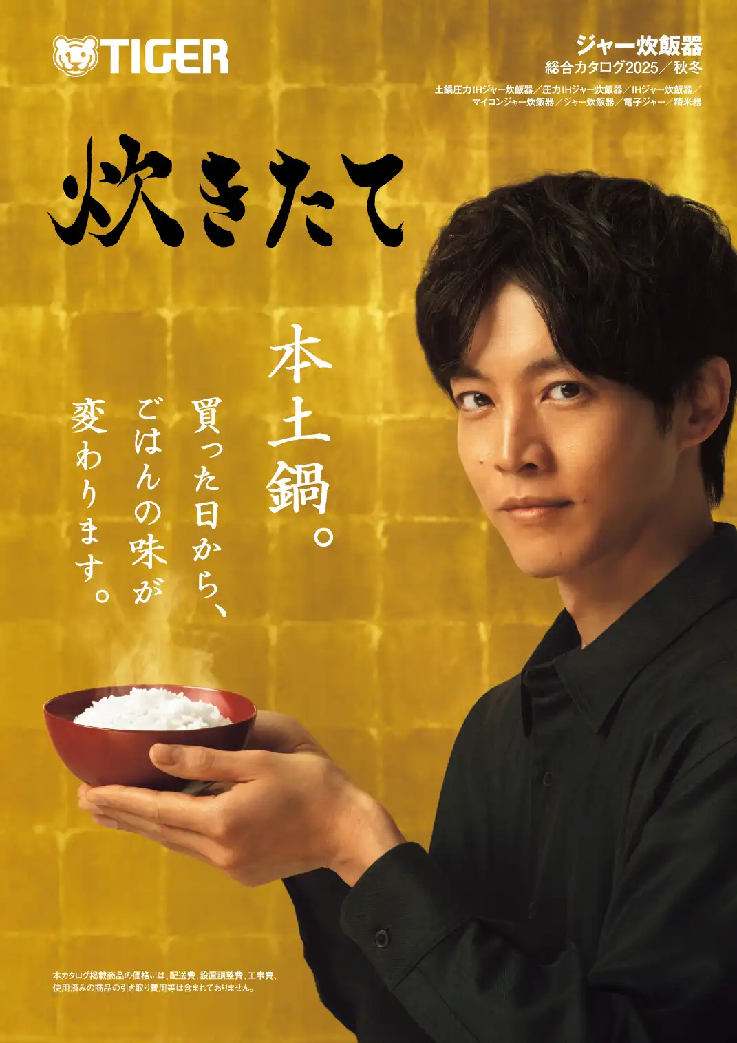 Rice Cooker Catalog(Autumn/Winter 2025)